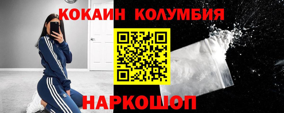 Кокаин  Cocaine Columbia  Вход с VPN  Кстово 