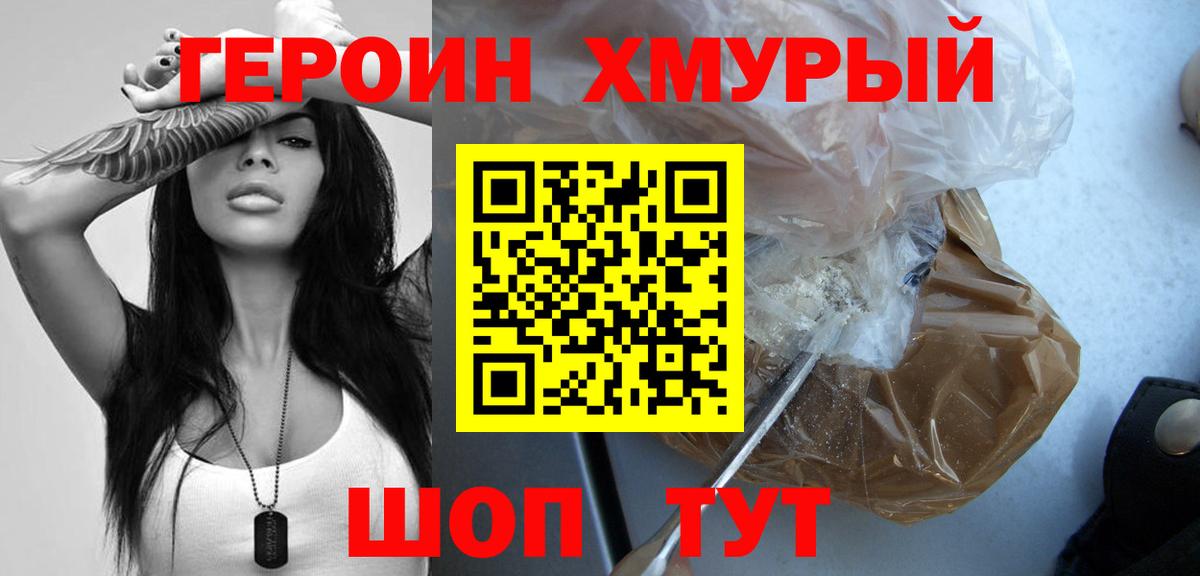 ГЕРОИН Heroin Кстово