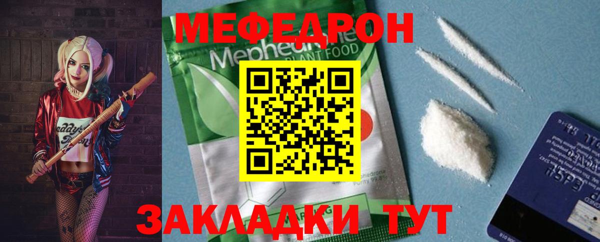 МЕФ кристаллы Кстово