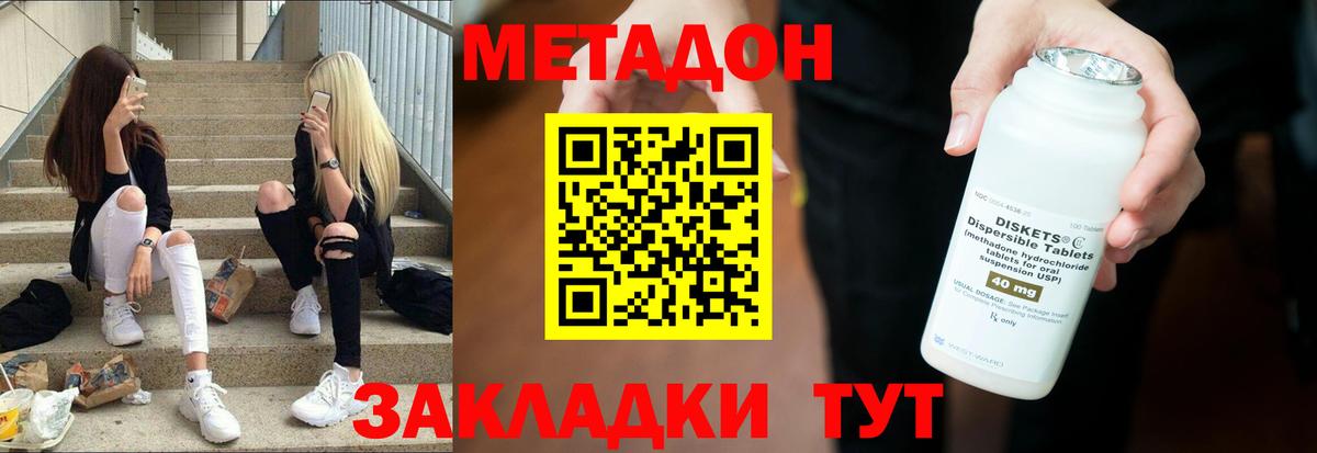 Метадон methadone  МЕТАДОН кристалл  Кстово  Вход с VPN 